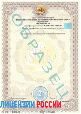 Образец сертификата соответствия (приложение) Холмск Сертификат ISO/TS 16949